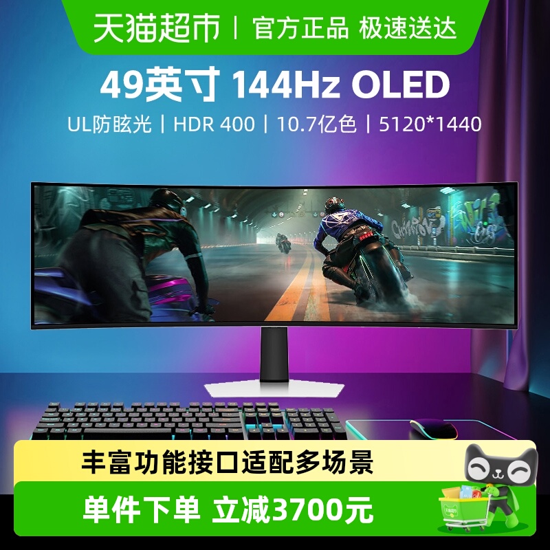 三星49英寸144Hz显示器