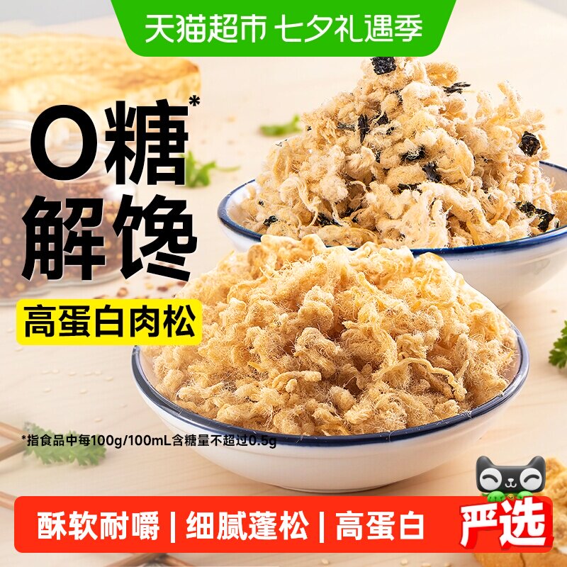 低脂0无糖添加鸡胸肉松海苔碎鸡肉松酥卡拌饭寿司专用热量零食品