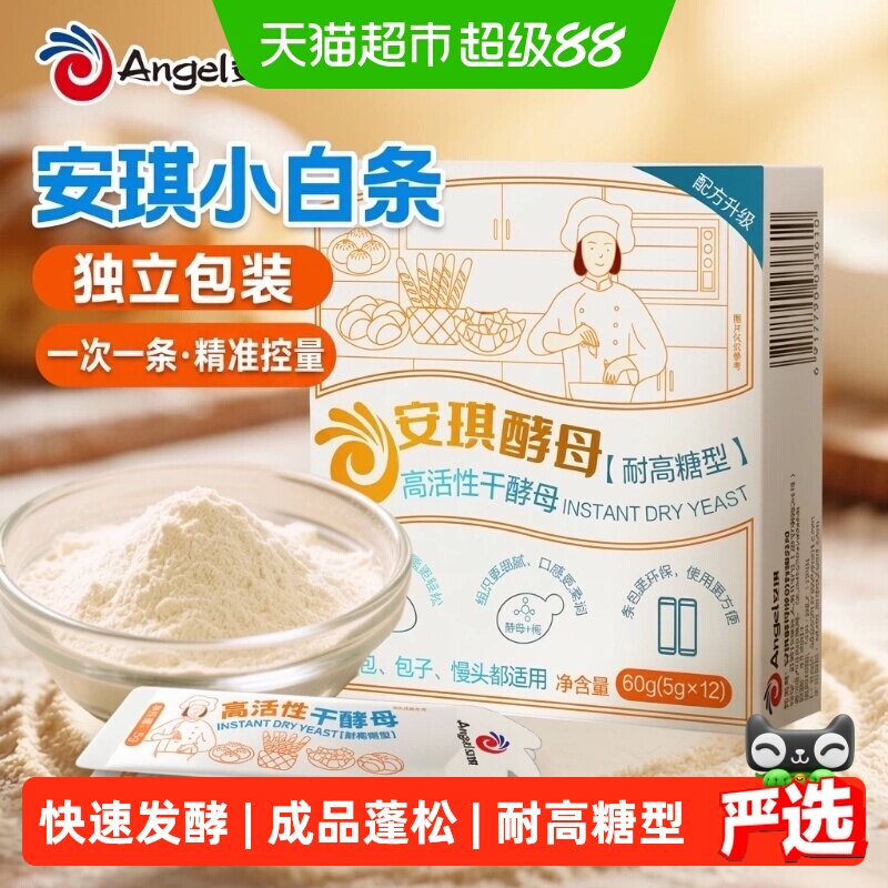 安琪耐高糖酵母快速发酵组织细腻图片