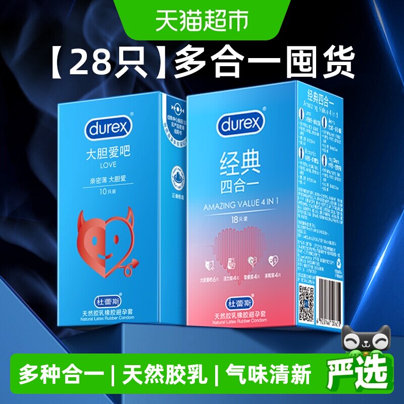 杜蕾斯避孕套激爽四合一超薄安全套润滑情趣保险套套成人用品byt
