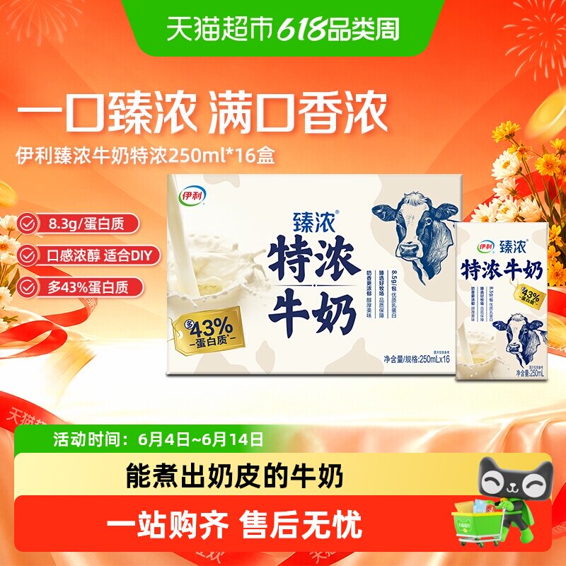 伊利臻浓牛奶整箱特浓/高钙/mini装学生早餐咖啡伴侣烘焙