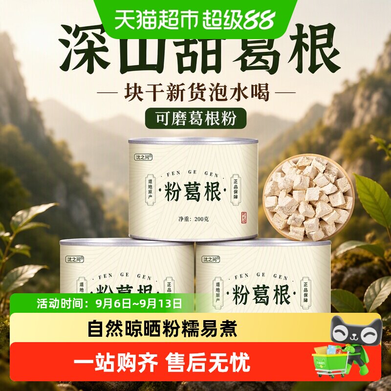粉葛根中药材深山甜葛根块干新货泡水喝可磨葛根粉葛根灵芝片