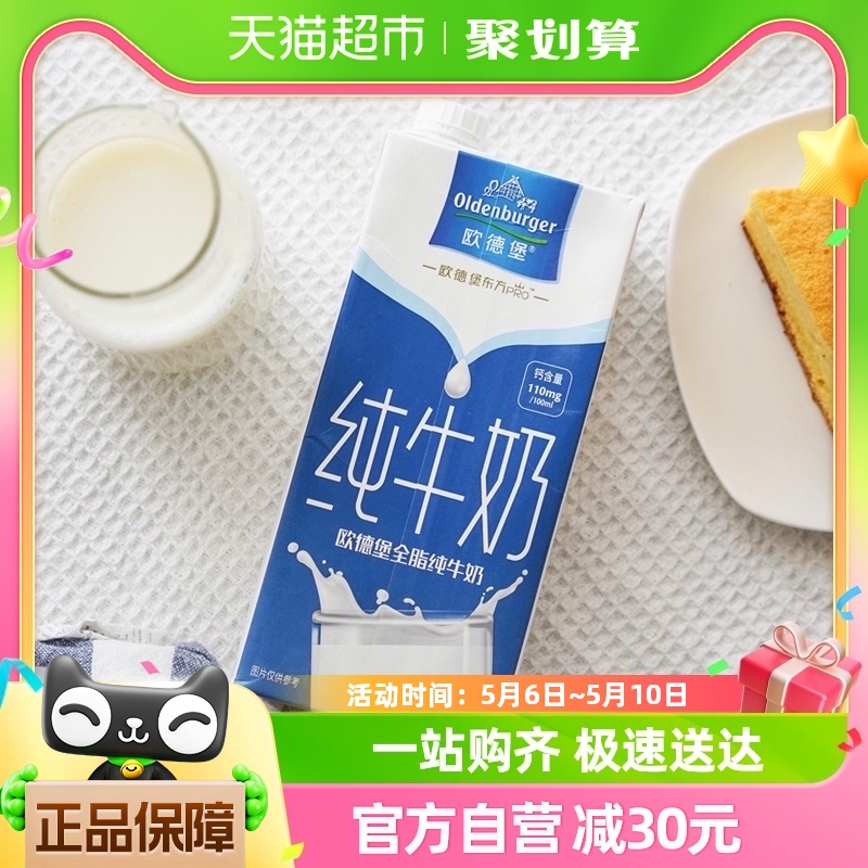 欧德堡东方PRO™全脂纯牛奶1L*12早餐整箱家庭分享装儿童学生牛奶