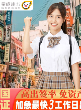 韩国·单次签证·成都送签·韩国签证·韩国签证五年/韩国签证个人旅游/韩国签证加急/签证单次旅游签证/韩国