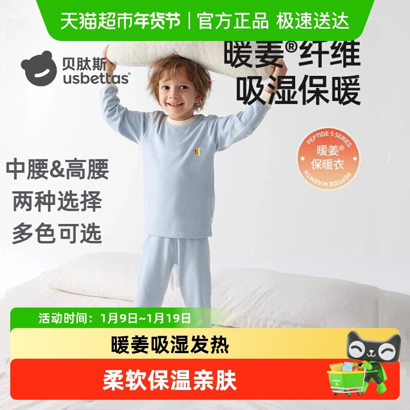 贝肽斯儿童暖姜调温秋衣秋裤宝宝保暖内衣套装婴儿秋衣套装纯色