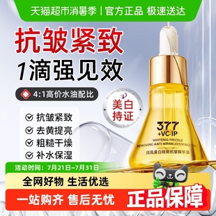 提亮 377美白精华油液面部紧致抗皱抗衰老以油养护肤眼脸补水保湿