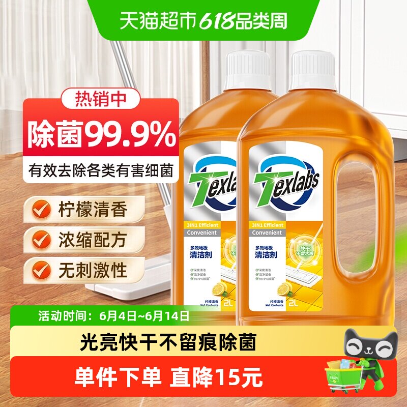 泰克斯乐地板清洁剂去污快除菌光亮快干瓷砖木板大理石