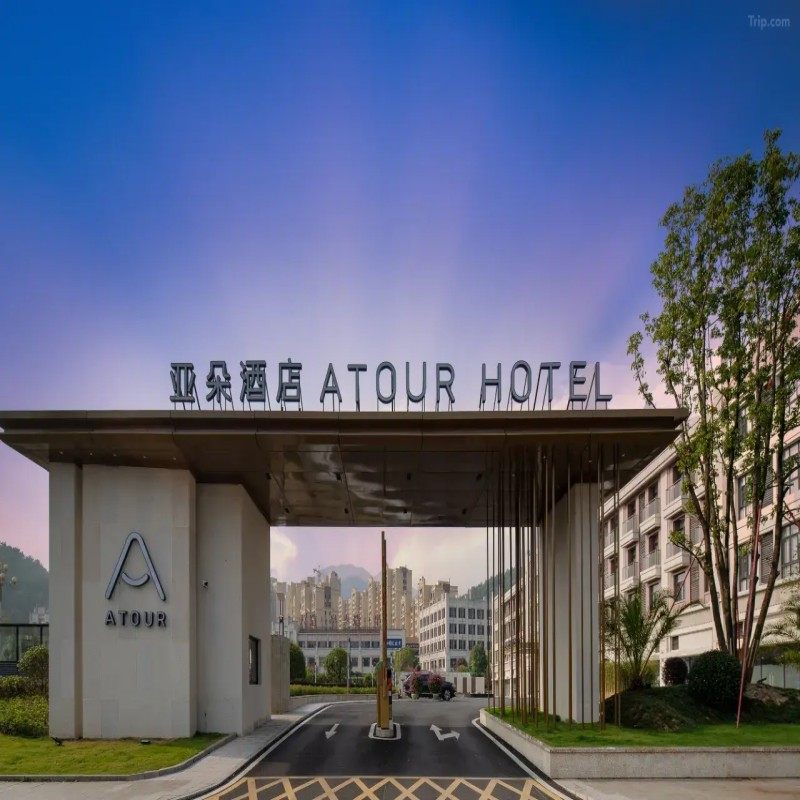 衡阳南岳衡山景区亚朵酒店4天3晚+南岳衡山风景名胜区,景点门票/演艺演出/周边游,境内酒景套餐,淘宝优惠券,粉丝福利购,淘宝优惠卷