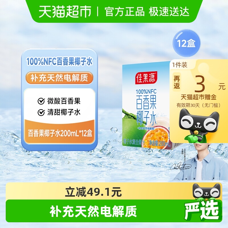 ѹԴ100%NFCҬˮ200ml*12ȻϸϹ֭