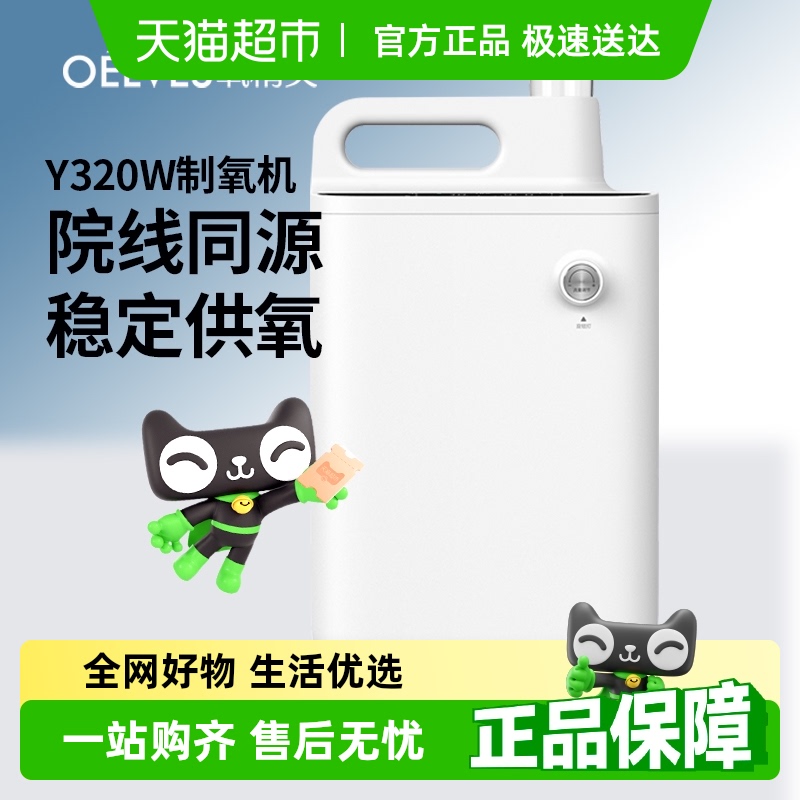 氧精灵3L医用级Y320W制氧机