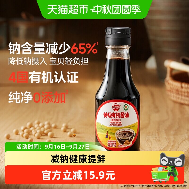 秋田满满有机酿造酱油鲜香轻盐图片