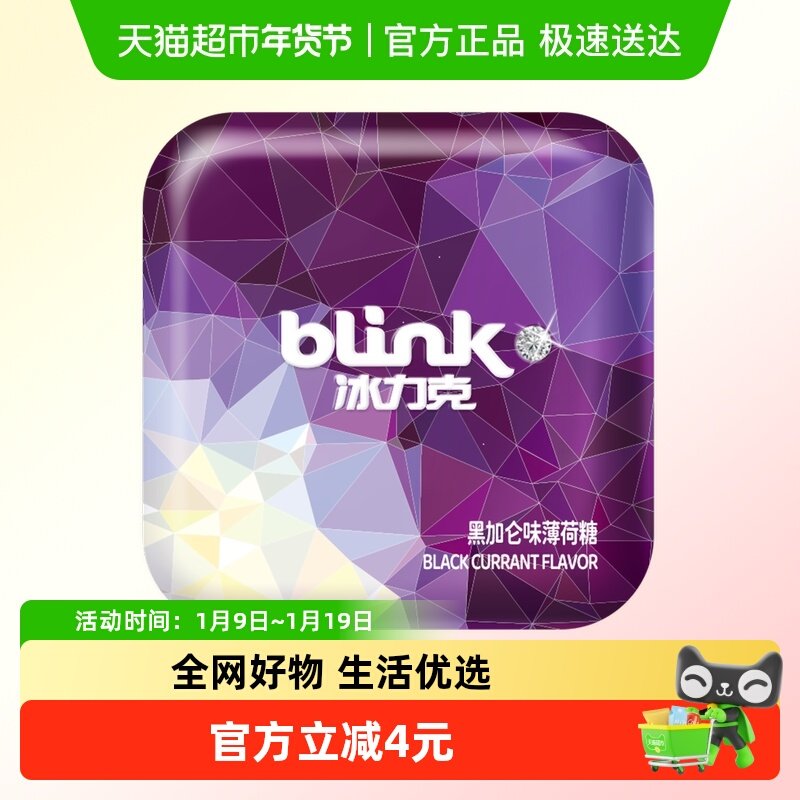 冰力克无糖薄荷糖黑加仑味口香糖糖果含片接吻喜糖零食清口糖铁盒