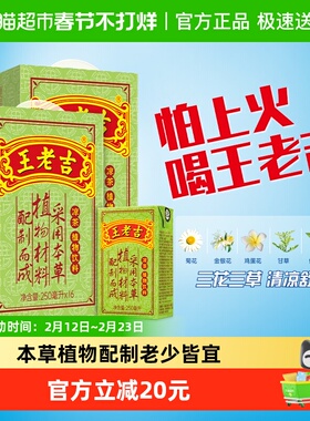 王老吉凉茶茶饮料整箱礼盒250ml*16盒*2箱常备经典绿盒中华老字号