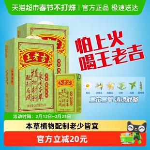 王老吉凉茶茶饮料整箱礼盒250ml*16盒*2箱常备经典绿盒中华老字号
