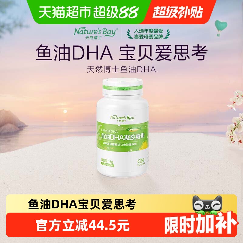 天然博士鱼油DHA儿童宝宝孕妇成人非鱼肝油「品牌金不可用」 - 实物图