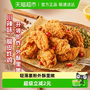 圣农川辣味脆皮炸鸡空气炸锅食材半成品轻薄裹粉25年6月 清仓