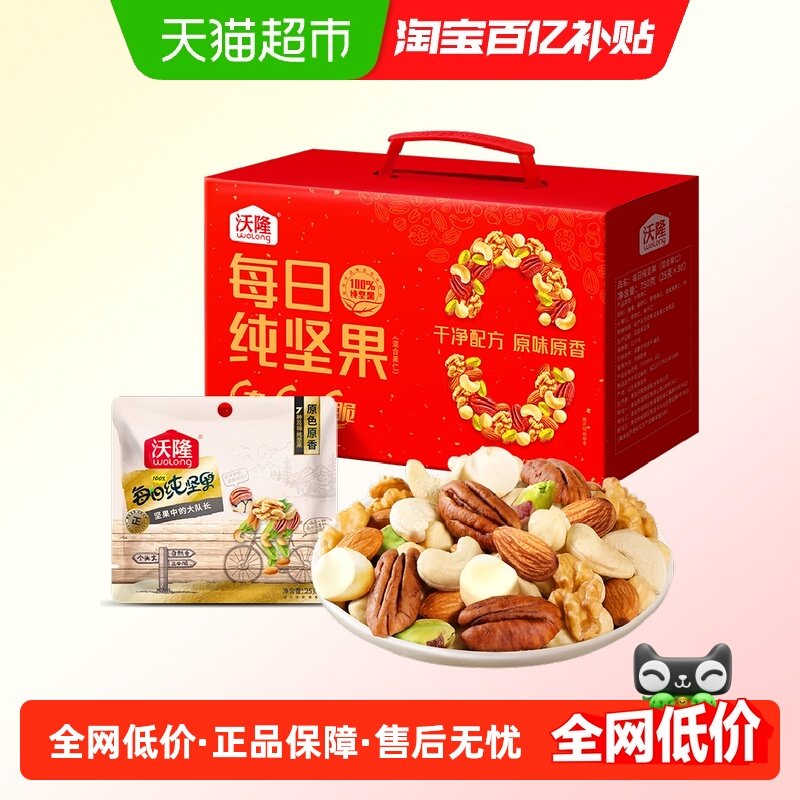 沃隆纯坚果每日坚果750g/30袋混合坚果干果仁送人礼盒,零食/坚果/特产,混合坚果,淘宝优惠券,粉丝福利购,淘宝优惠卷