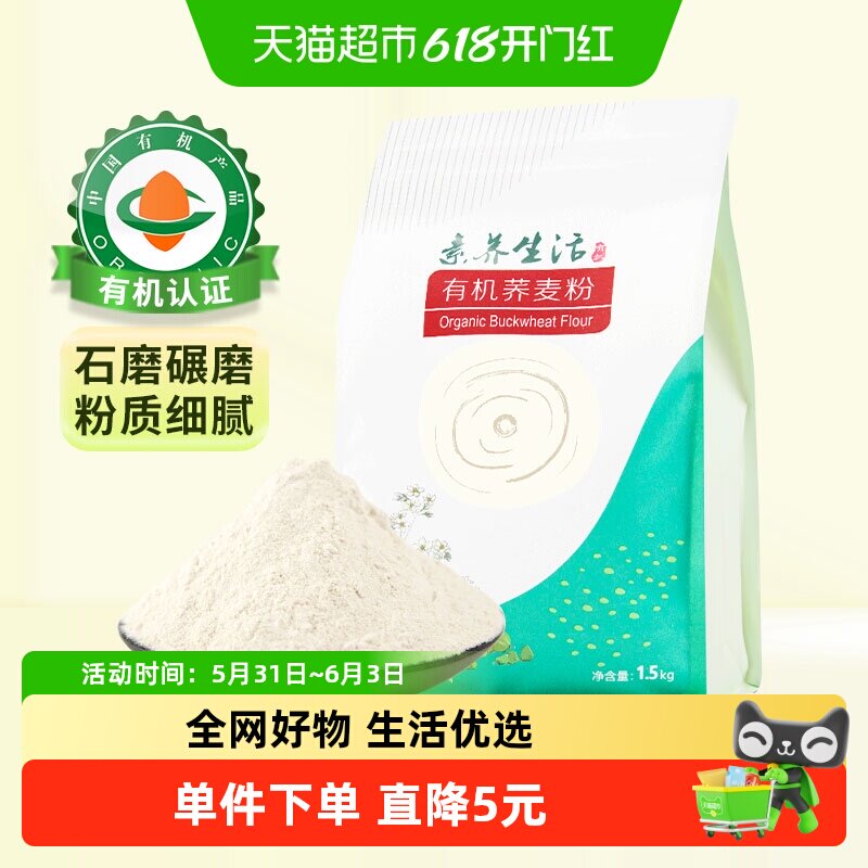 素养生活有机荞麦粉五谷杂粮粗粮粉荞麦面条全麦粗粮馒头面