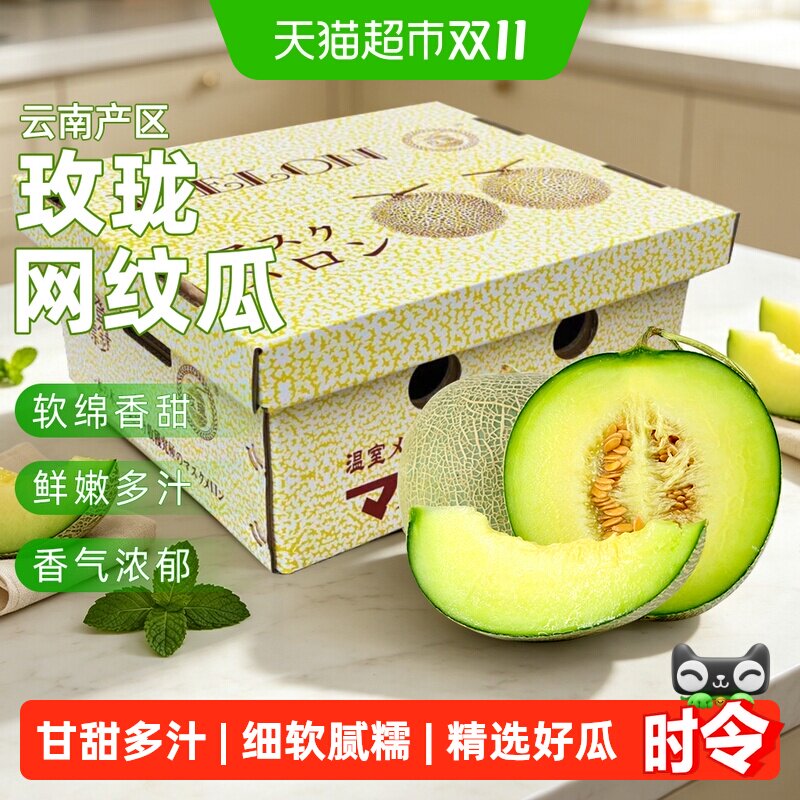 正宗玫珑网纹蜜瓜甘甜多汁甜瓜节日送礼礼盒装当季新鲜水果