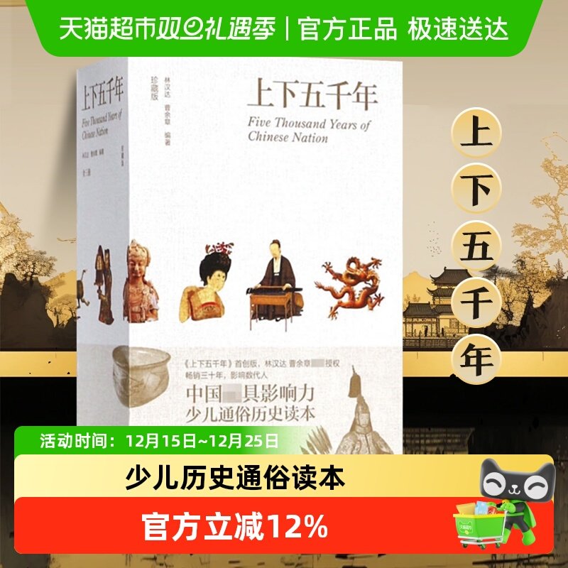 上下五千年(珍藏版)(全3册) 少儿通俗历史读本正版书籍 新华书店