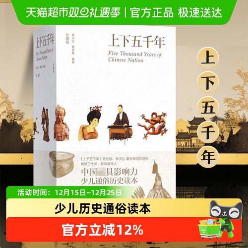 上下五千年上中下全3册