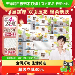 【李昀锐同款】下拉享优惠清风抽纸棉柔就你4层80抽30包餐巾面巾