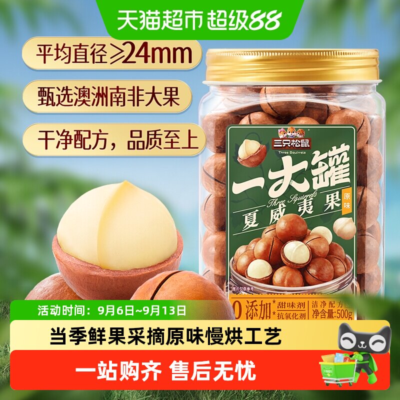 三只松鼠罐装大颗粒坚果夏威夷果/开心果休闲健康干果炒货零食