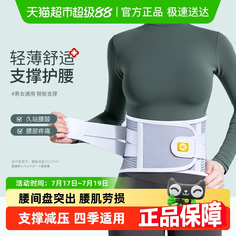 久坐久站腰部疼痛护腰带