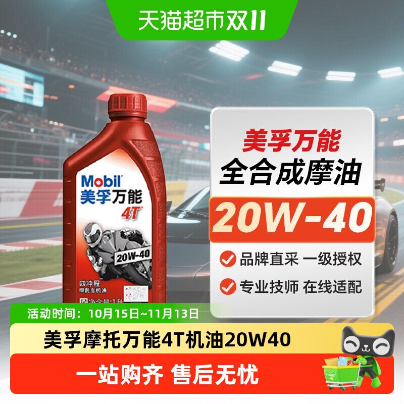 美孚摩托车机油4T20W-40矿物油SF适用雅马哈