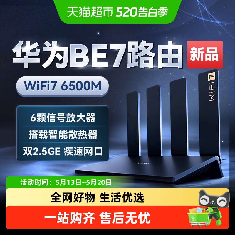 华为路由器BE7Pro家用高速千兆游戏双2.5GE穿墙王全屋无线