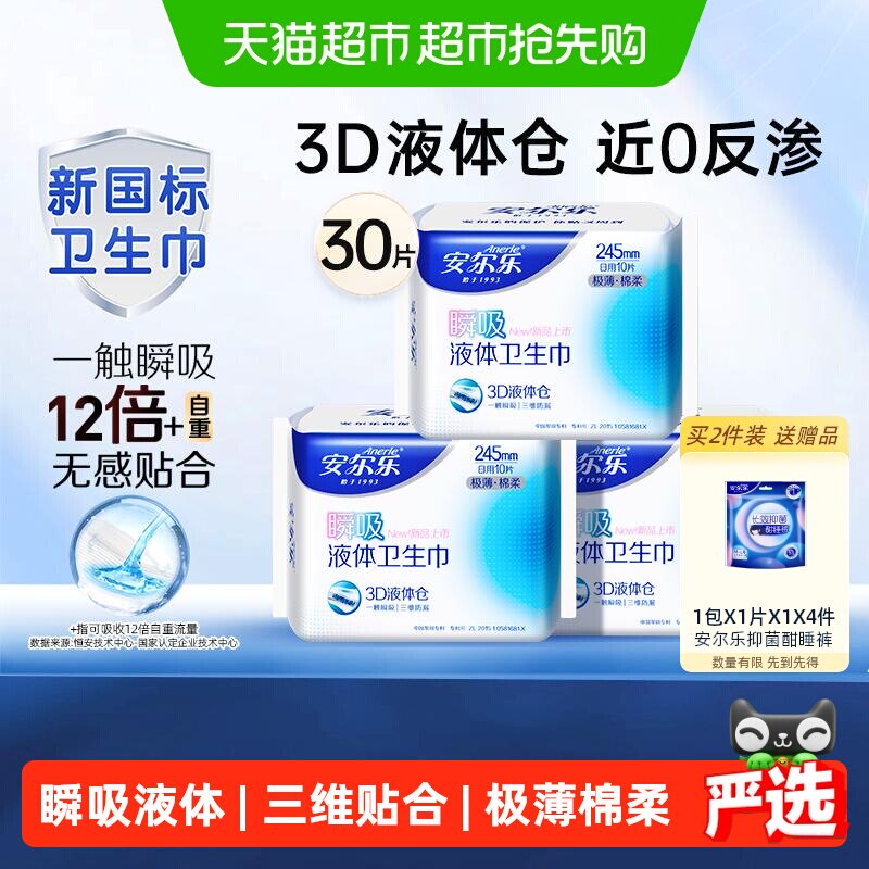 【下拉享优惠】安尔乐卫生巾日夜用极薄瞬吸液体透气防漏姨妈巾