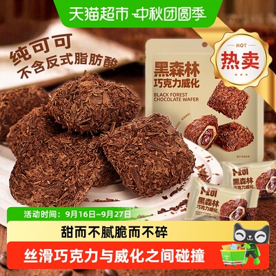 卜珂黑森林巧克力威化脆而不碎