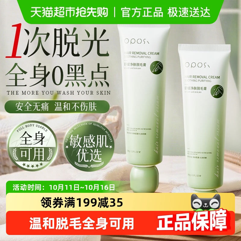 女士私处脱毛膏私密处去脱阴专用脱毛腋下腿毛去全身比基尼永否久