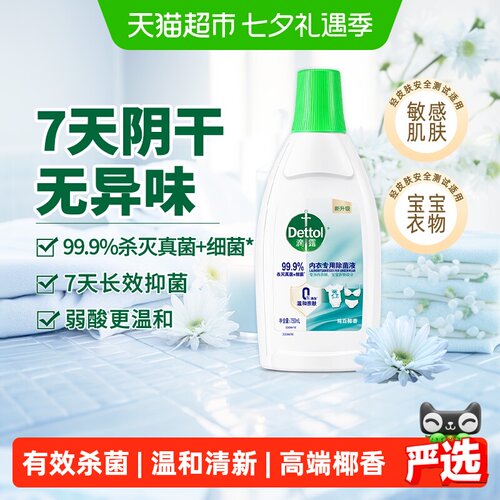 滴露抑菌除螨内衣除菌液