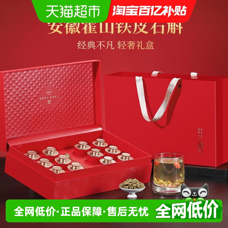 半山农霍山铁皮石斛三八节礼盒送礼长辈精选枫斗花茶中药材滋补品