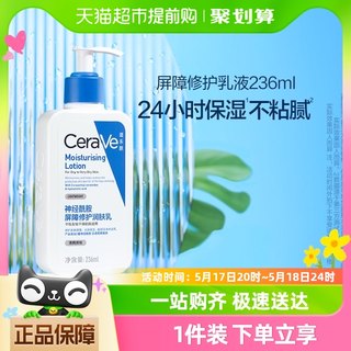 CeraVe/适乐肤C乳保湿屏障修护乳神经酰胺乳液保湿补水236ml