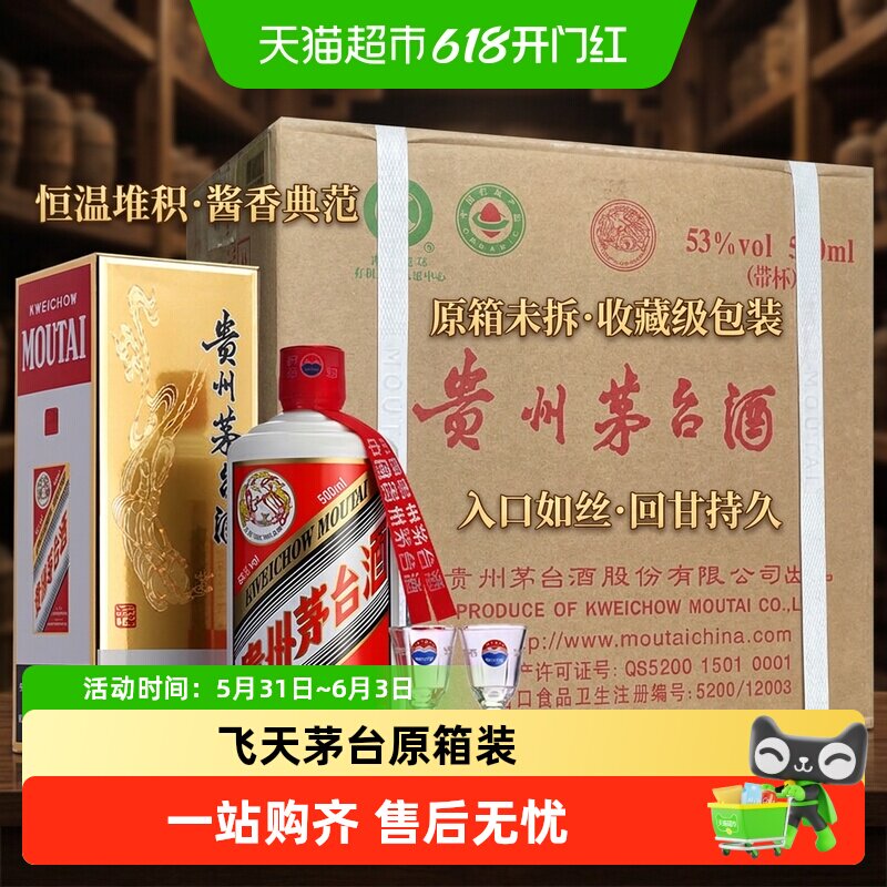 贵州茅台酒酱香型53度白酒