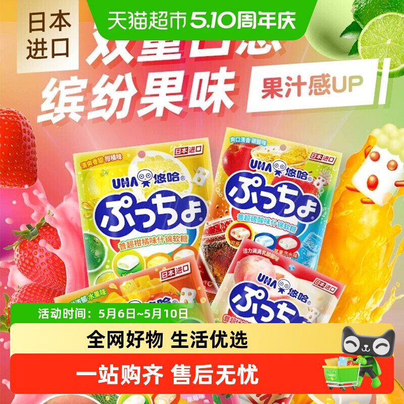 悠哈日本进口普超混合多口味多包组合水果碳酸软糖儿童零食