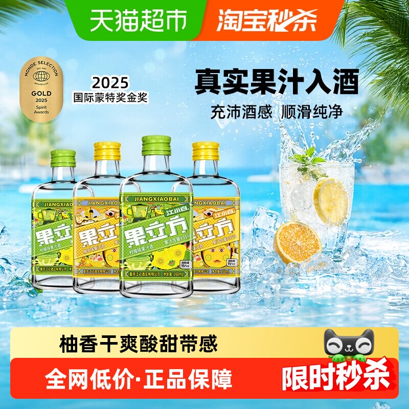 江小白果立方柠檬柚子果酒组合