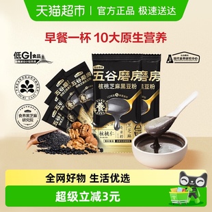 五谷磨房核桃芝麻黑豆粉黑芝麻糊4天装 尝鲜试吃早餐代餐 128g爆款