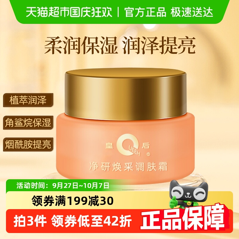 片仔癀保湿增润净妍焕采调肤面霜
