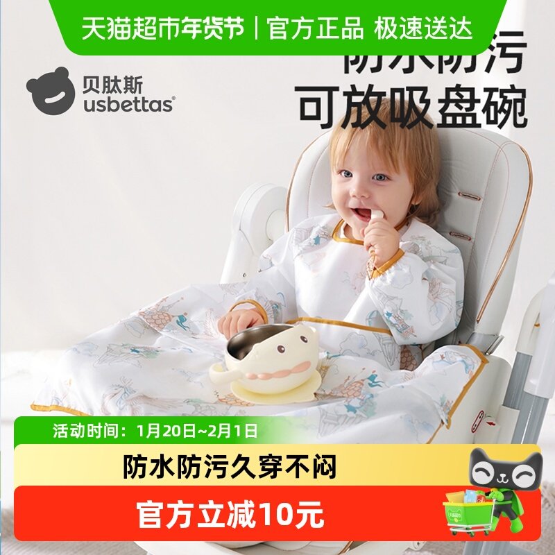 贝肽斯宝宝罩衣外穿餐椅一体式儿童吃饭围兜婴儿辅食防水罩衣围兜,童装/婴儿装/亲子装,反穿衣/罩衣,淘宝优惠券,粉丝福利购,淘宝优惠卷