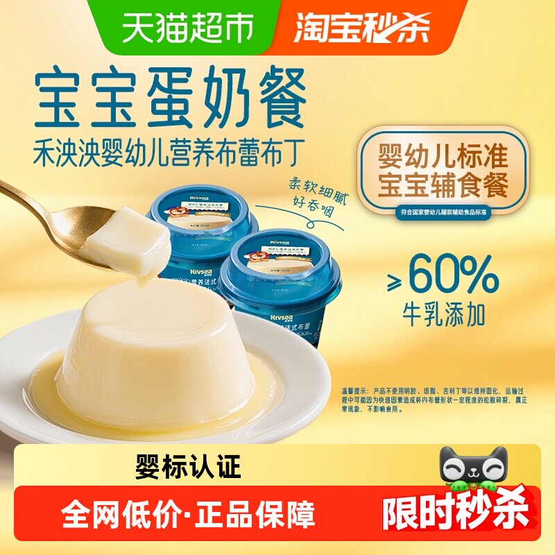 禾泱泱婴幼儿布蕾布丁儿童零食宝宝即食辅食营养早餐便携