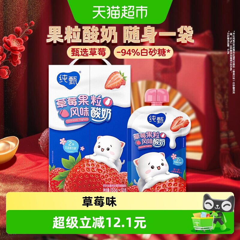 纯甄草莓果粒风味吸吸酸奶150g*12袋 1.1元/袋 - 86线报