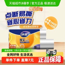 妙洁保鲜袋点断式食品级家用耐热大号中号组合装280只加厚保鲜袋