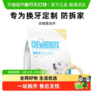 齿能健齿环换牙期磨牙棒咬胶狗狗零食奖励小狗幼犬耐咬洁齿骨头