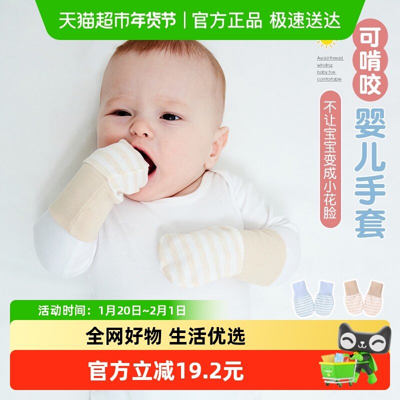 婴儿防抓手套新生儿童防抓脸套手防抓伤小宝宝透气初生护手春秋冬,童装/婴儿装/亲子装,防抓手套/护脚/护膝,淘宝优惠券,粉丝福利购,淘宝优惠卷