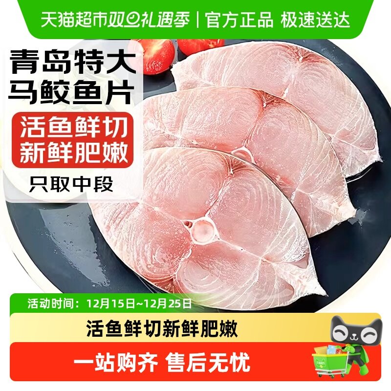 海仙部落青岛鲅鱼马鲛鱼新鲜冷冻特大切片中段燕鲅海鱼