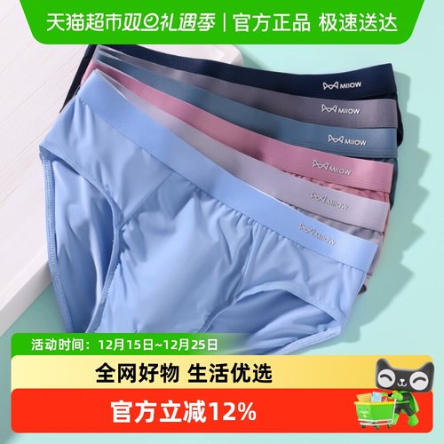猫人冰丝无痕抗菌男士内裤