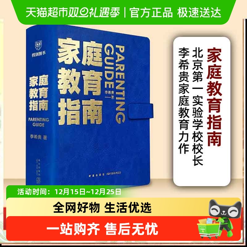 家庭教育指南+看见孩子+家庭父